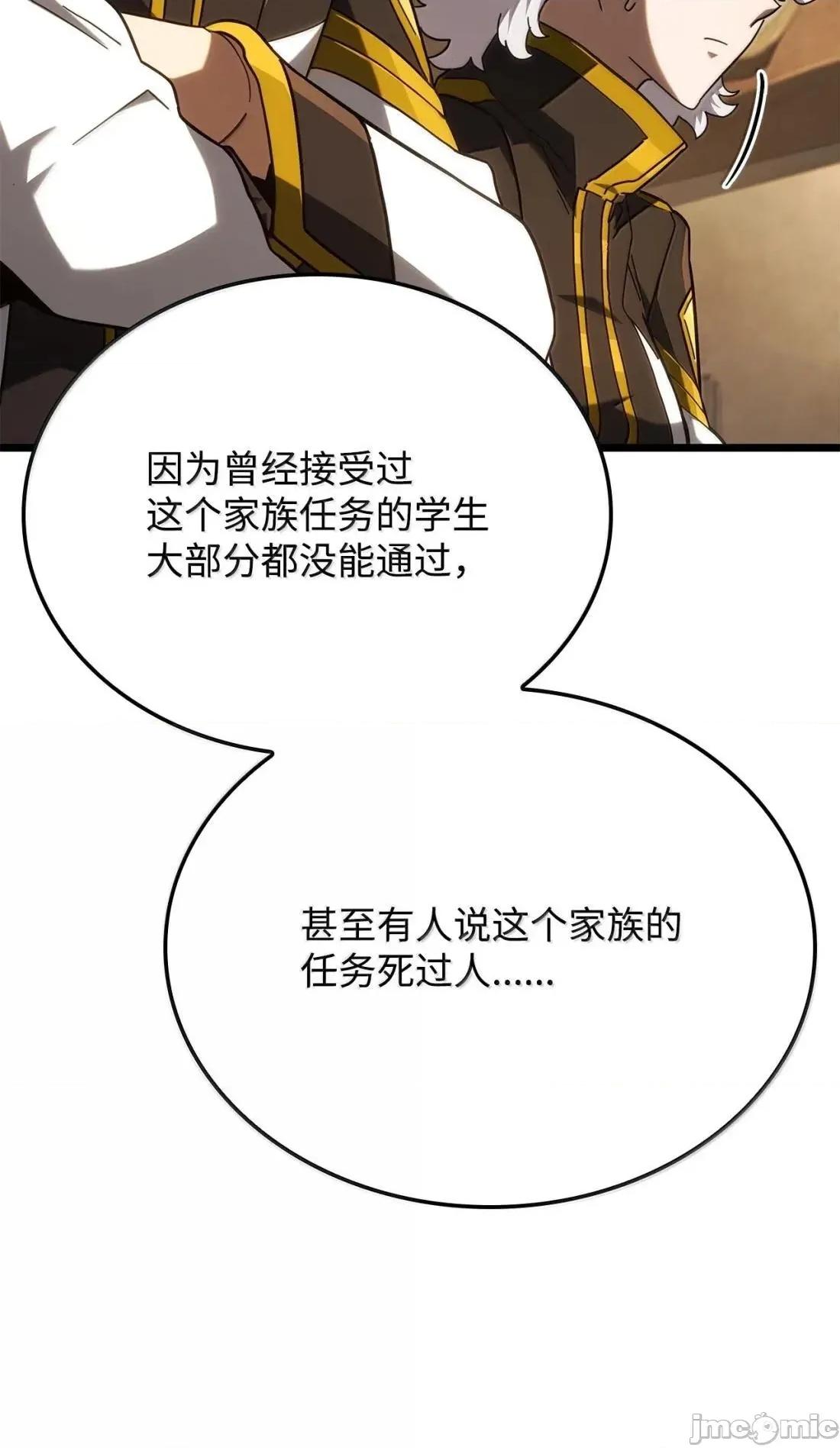 铁血剑家猎犬的回归 121 心境的变化 第77页