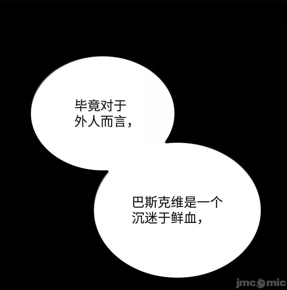 铁血剑家猎犬的回归 121 心境的变化 第88页
