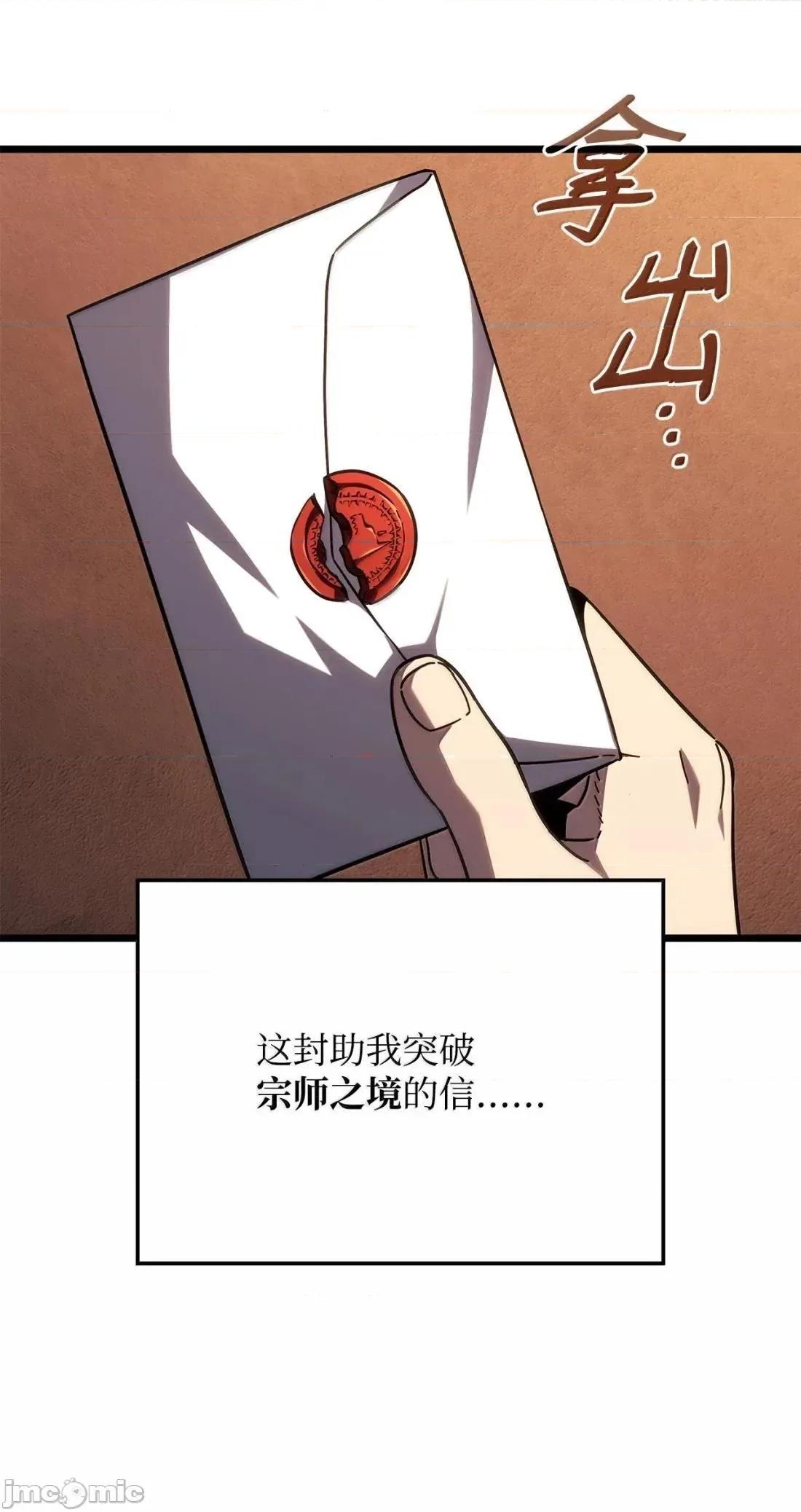 铁血剑家猎犬的回归 121 心境的变化 第93页
