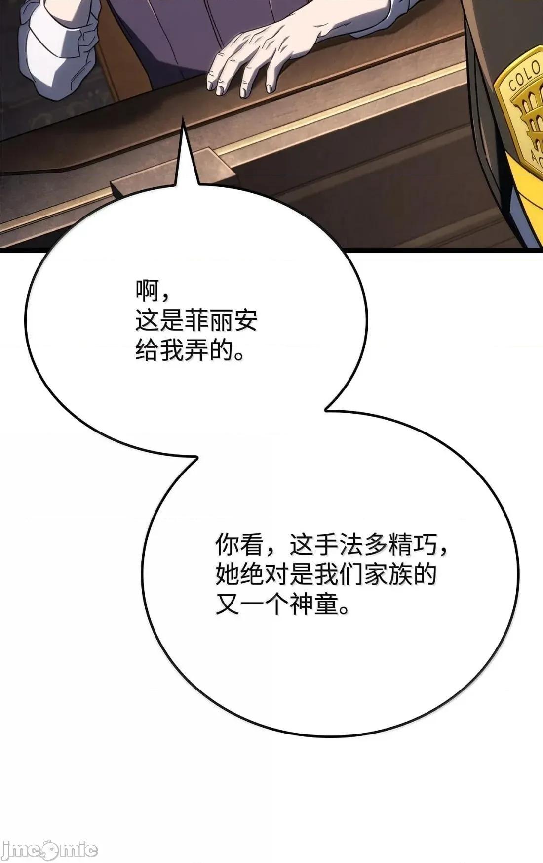 铁血剑家猎犬的回归 121 心境的变化 第105页