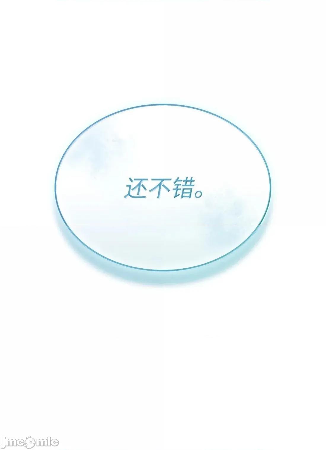 铁血剑家猎犬的回归 121 心境的变化 第133页