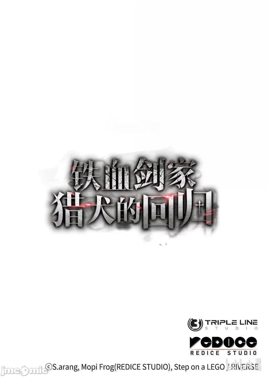 铁血剑家猎犬的回归 121 心境的变化 第134页