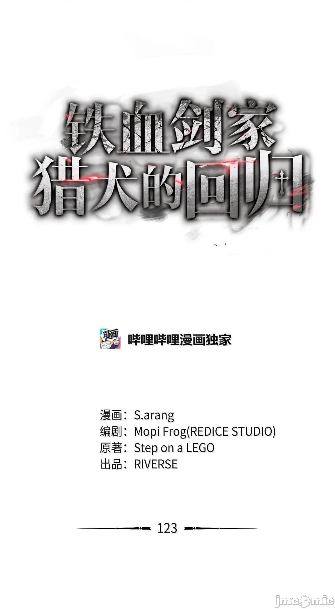 铁血剑家猎犬的回归 123 守墓人 第22页