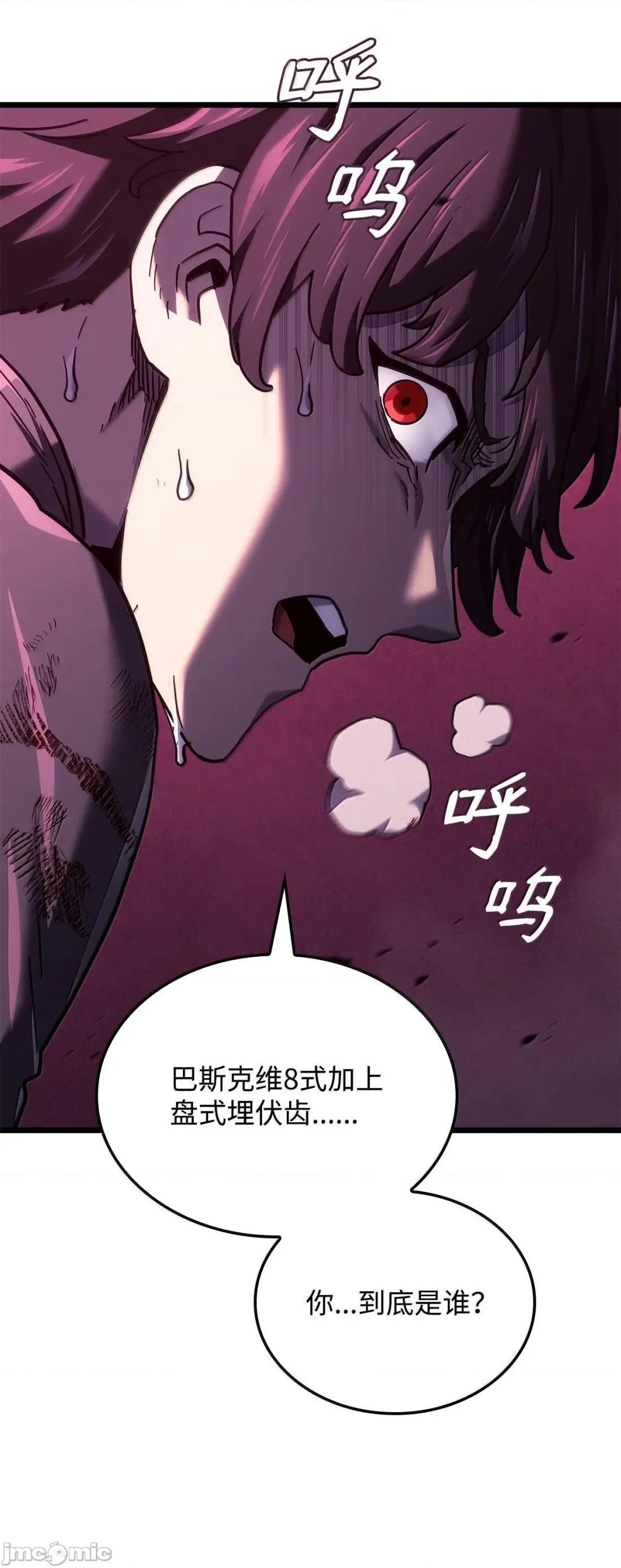 铁血剑家猎犬的回归 123 守墓人 第93页