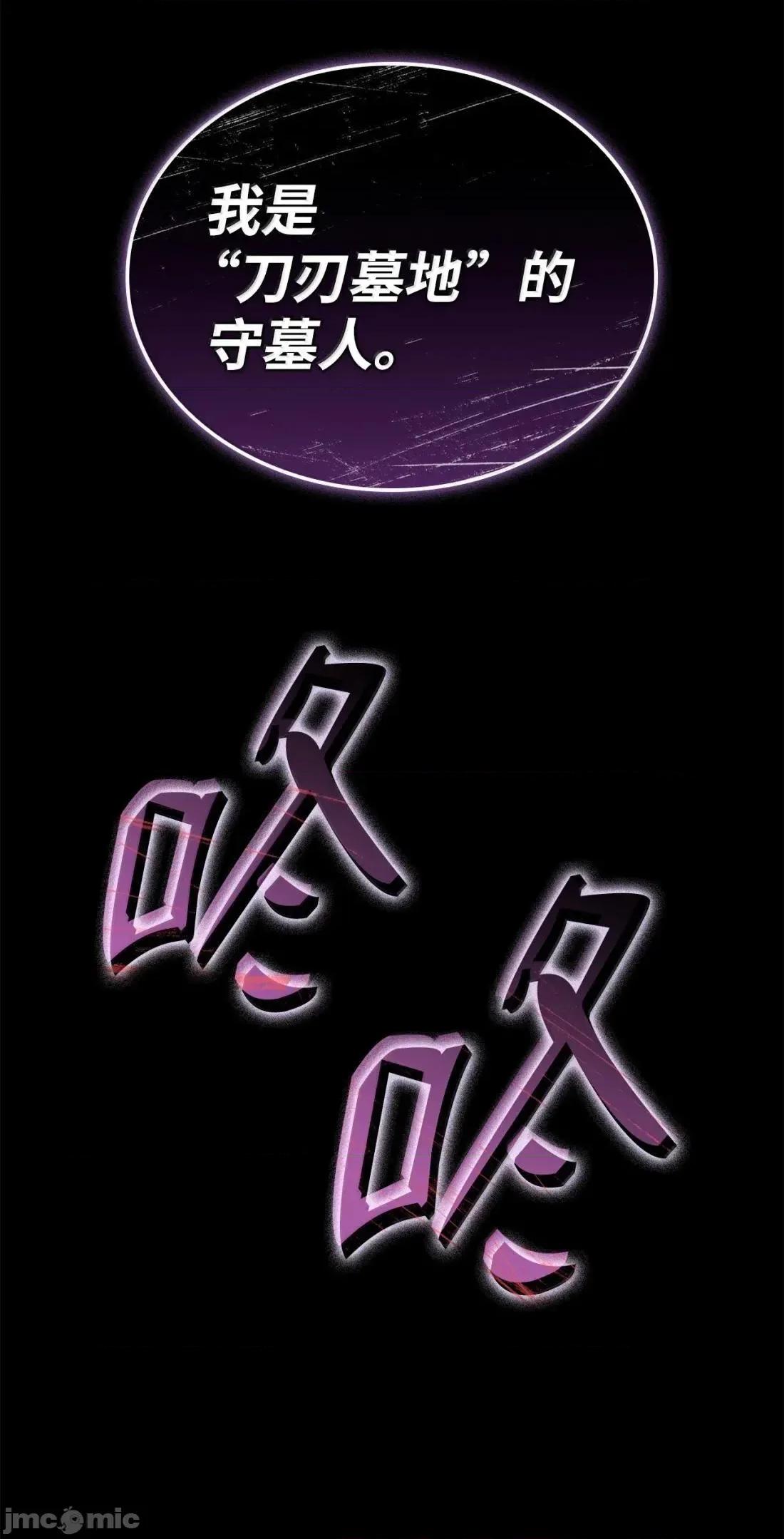 铁血剑家猎犬的回归 123 守墓人 第98页