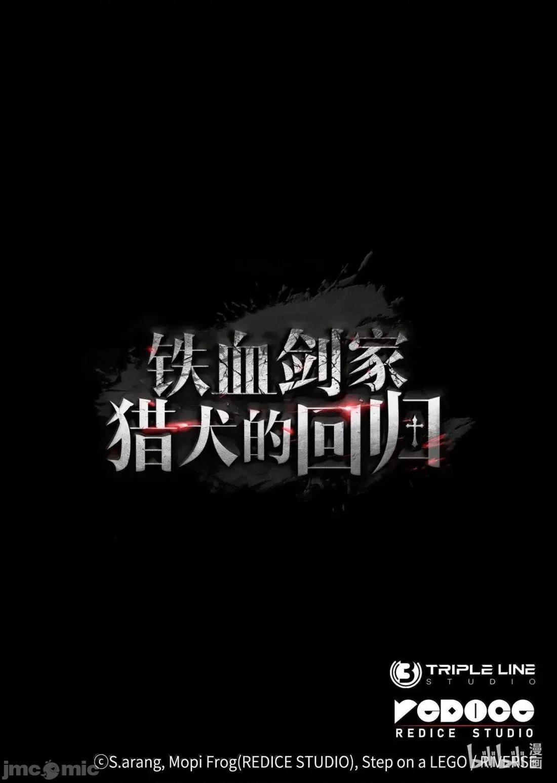 铁血剑家猎犬的回归 123 守墓人 第99页