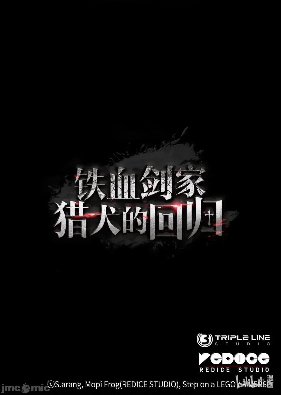 铁血剑家猎犬的回归 124 死亡骑士 第134页