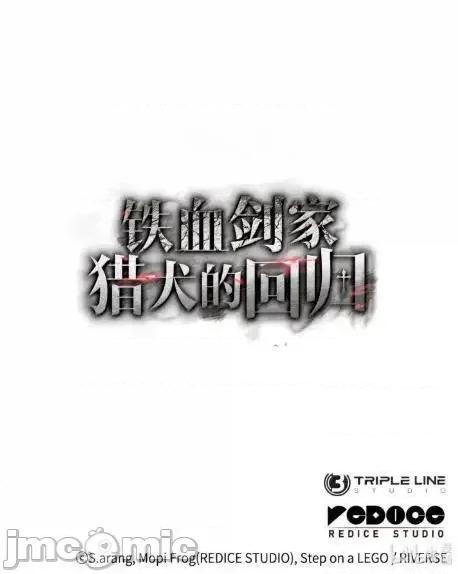 铁血剑家猎犬的回归 125 完成任务 第120页