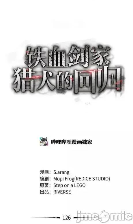 铁血剑家猎犬的回归 126 神器仓库 第26页