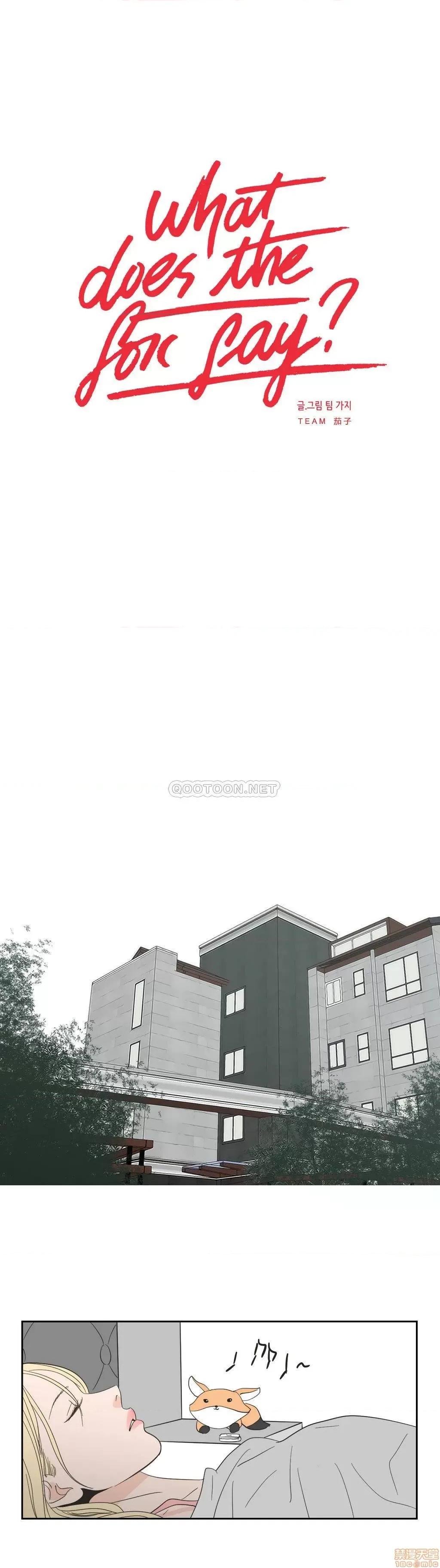 狐貍再说什麽? What Does the Fox Say?6-10 第16页