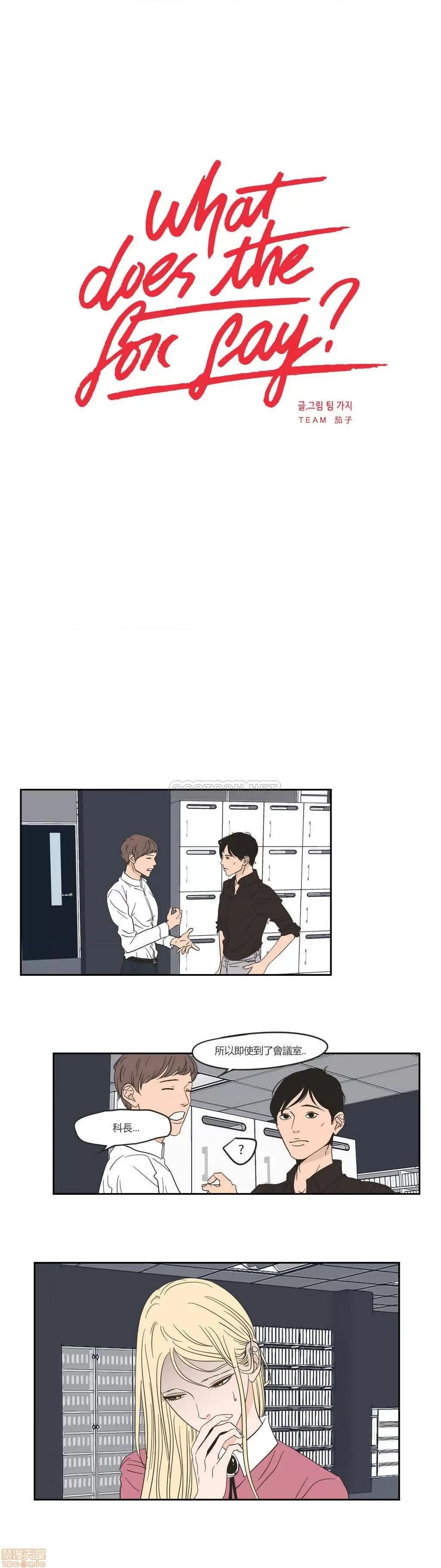 狐貍再说什麽? What Does the Fox Say? 11-15 第1页