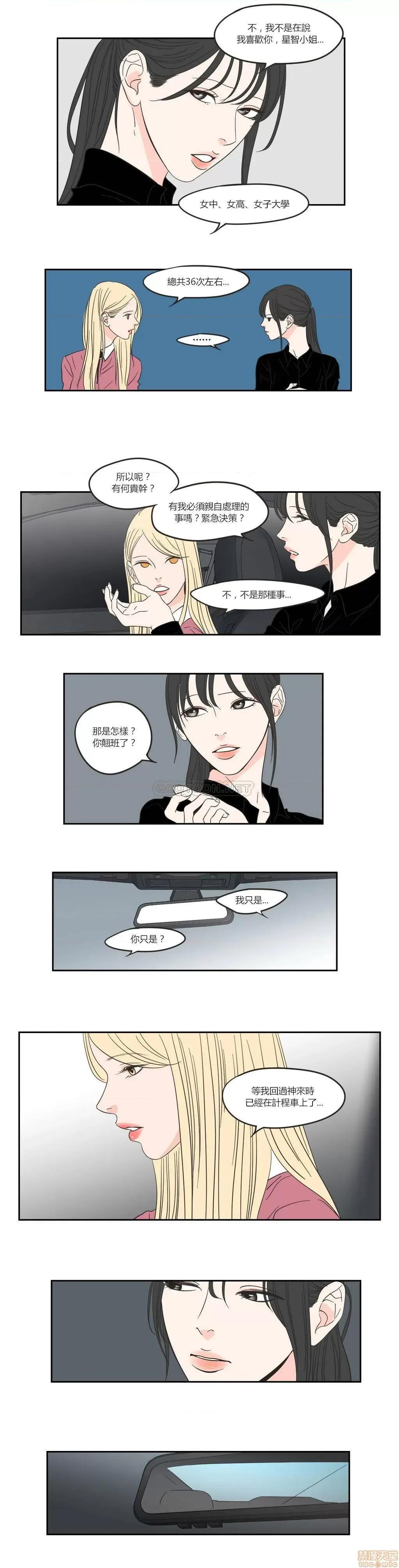 狐貍再说什麽? What Does the Fox Say? 11-15 第11页
