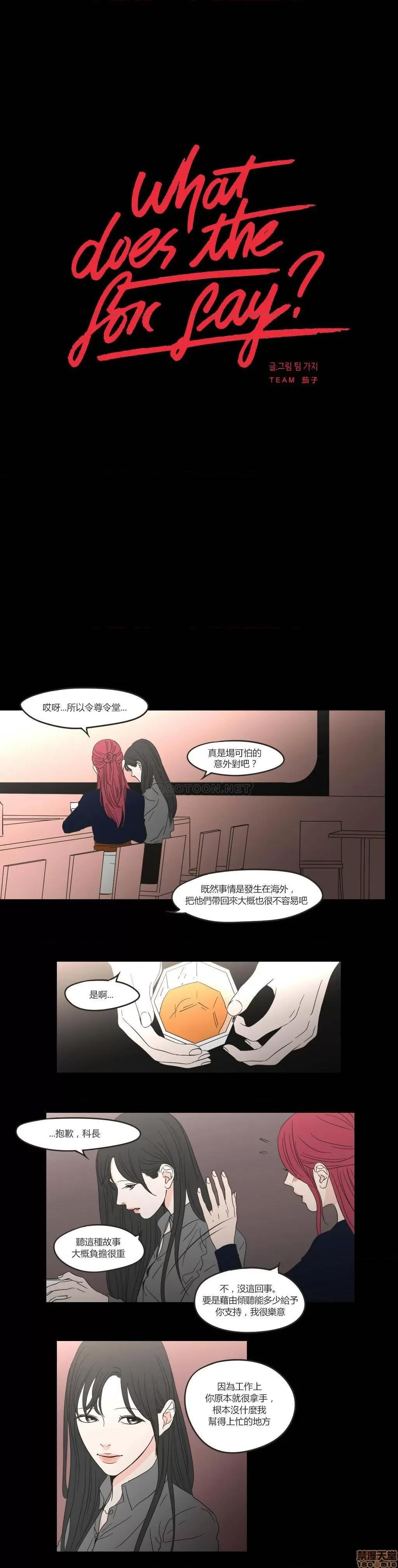 狐貍再说什麽? What Does the Fox Say? 11-15 第14页