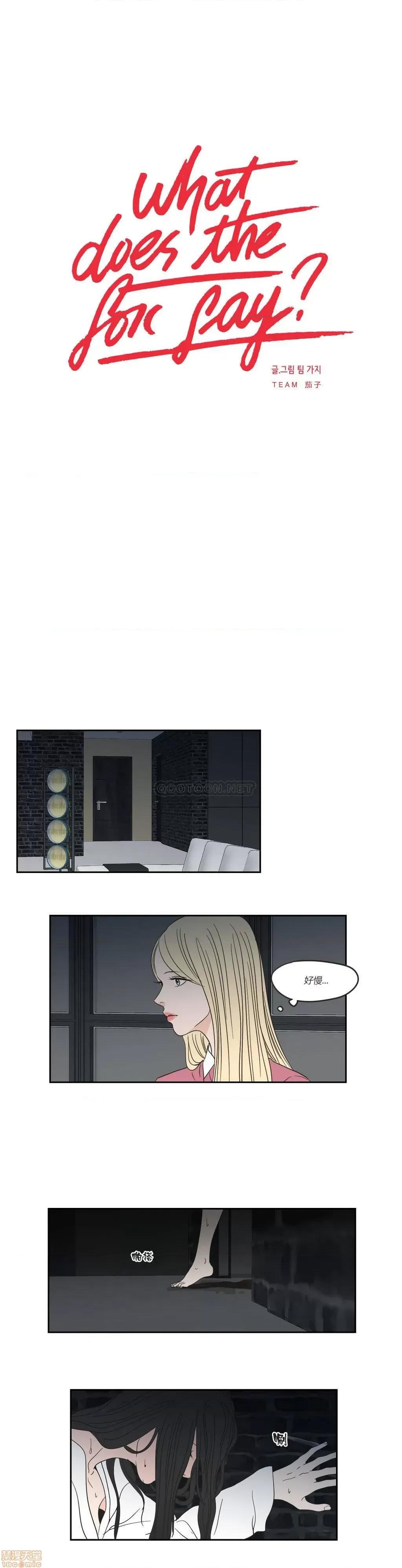 狐貍再说什麽? What Does the Fox Say? 11-15 第29页