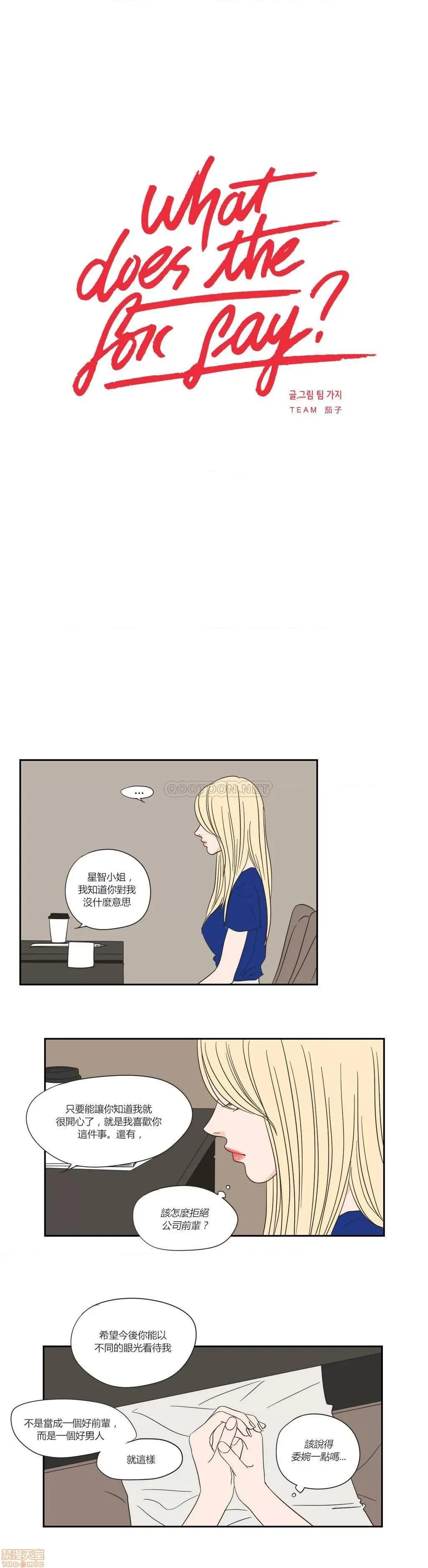 狐貍再说什麽? What Does the Fox Say? 16-20 第30页