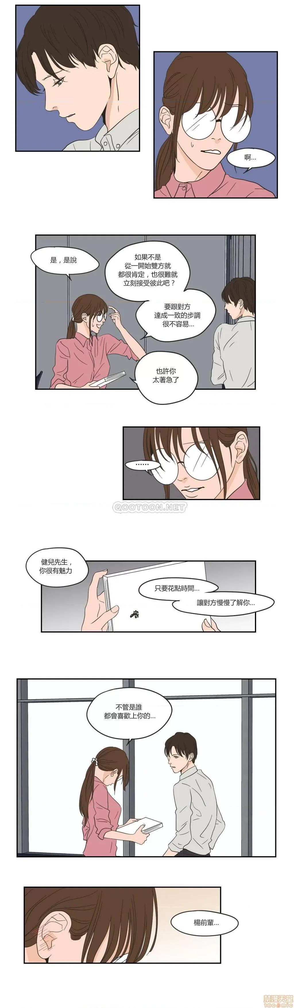 狐貍再说什麽? What Does the Fox Say? 21-25 第10页
