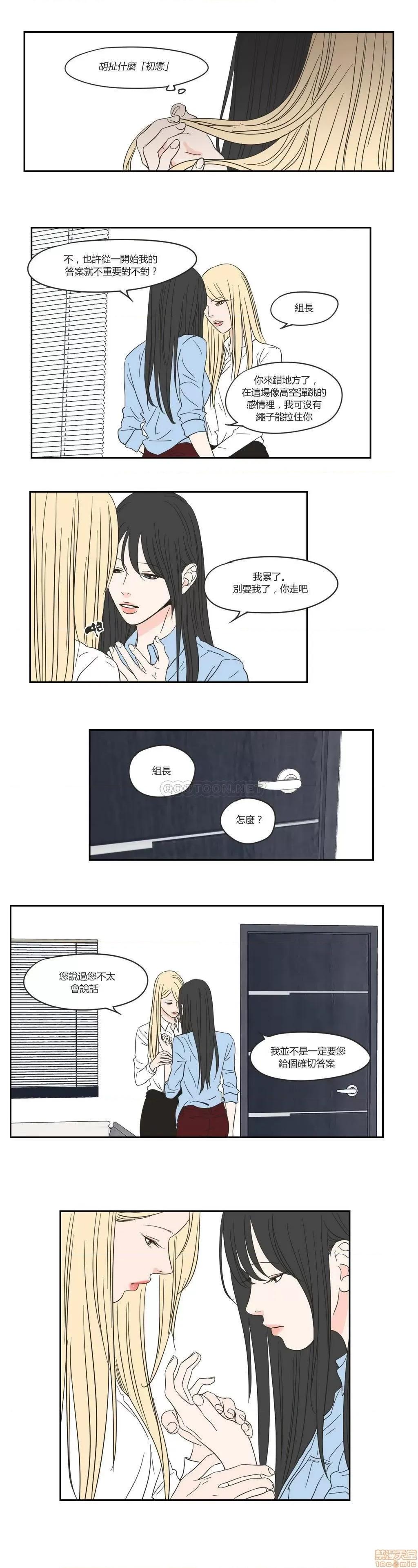 狐貍再说什麽? What Does the Fox Say? 21-25 第26页