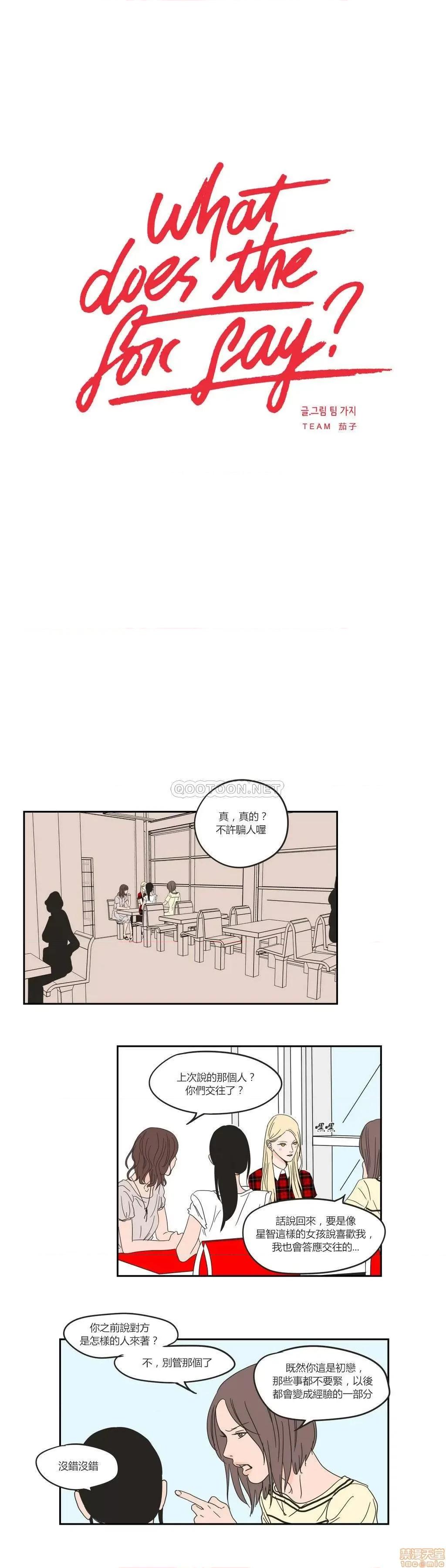 狐貍再说什麽? What Does the Fox Say? 21-25 第46页
