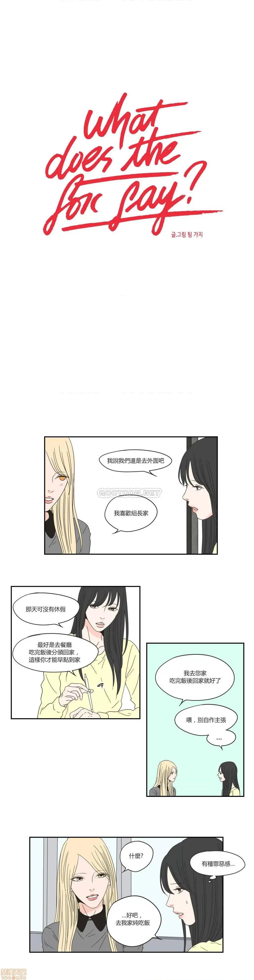 狐貍再说什麽? What Does the Fox Say? 21-25 第59页