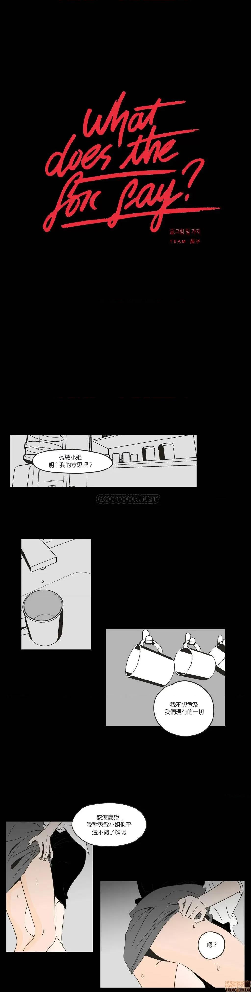 狐貍再说什麽? What Does the Fox Say 26-30 第25页