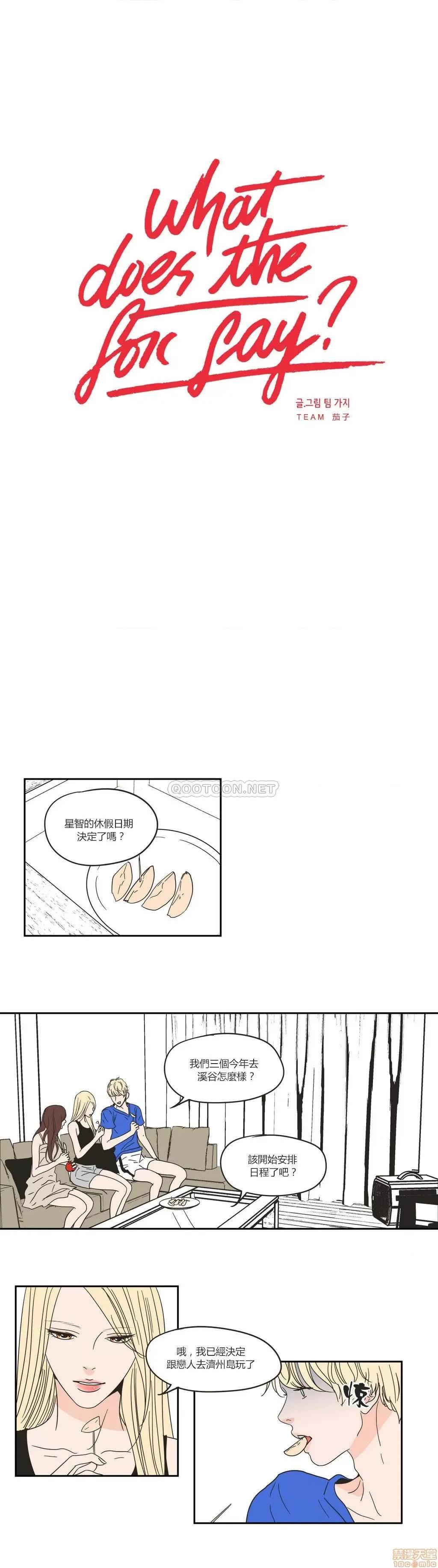 狐貍再说什麽? What Does the Fox Say 26-30 第36页
