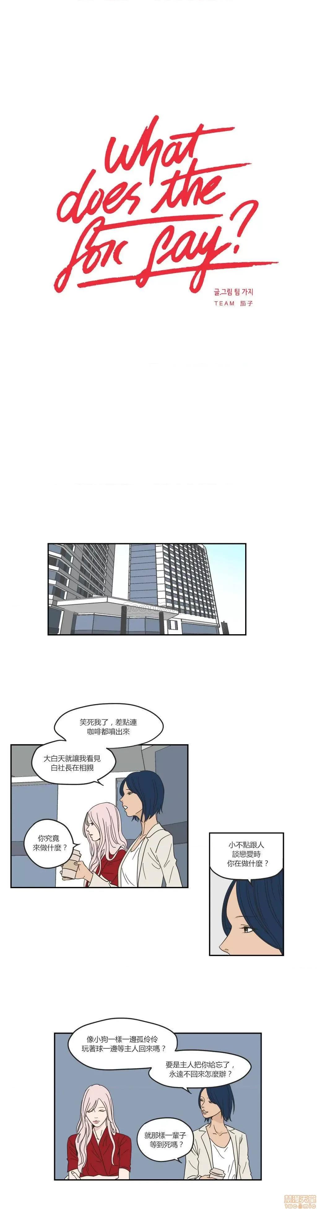 狐貍再说什麽? What Does the Fox Say 31-35 第1页