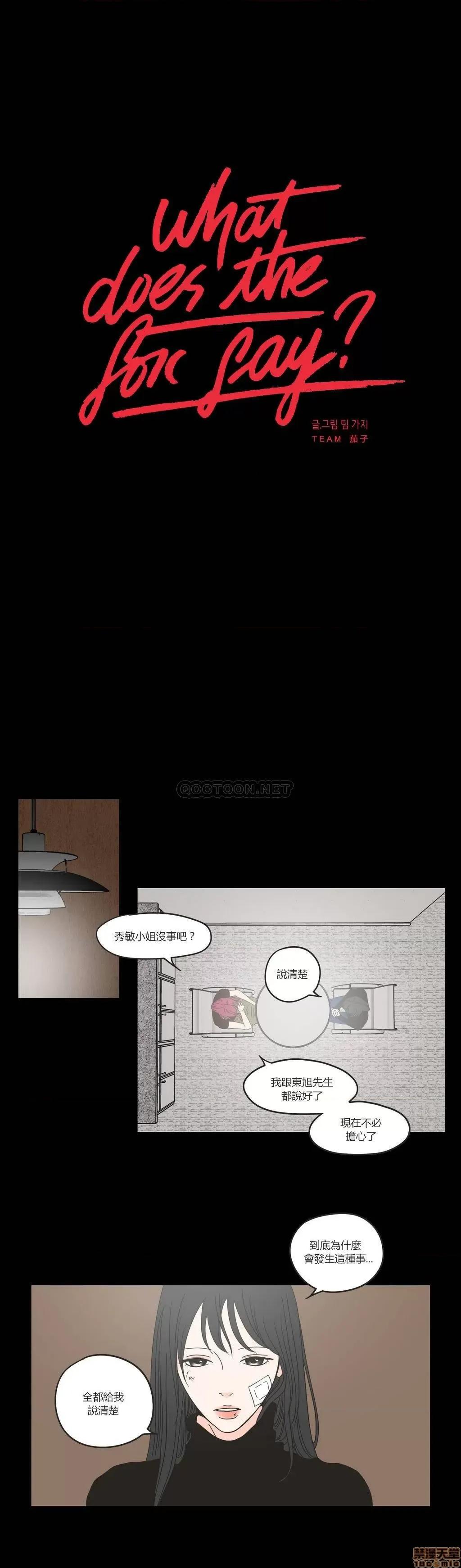 狐貍再说什麽? What Does the Fox Say 31-35 第23页