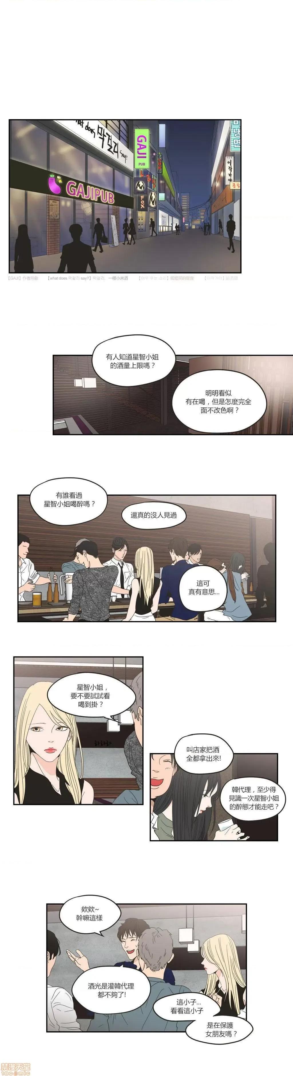 狐貍再说什麽? What Does the Fox Say 31-35 第42页