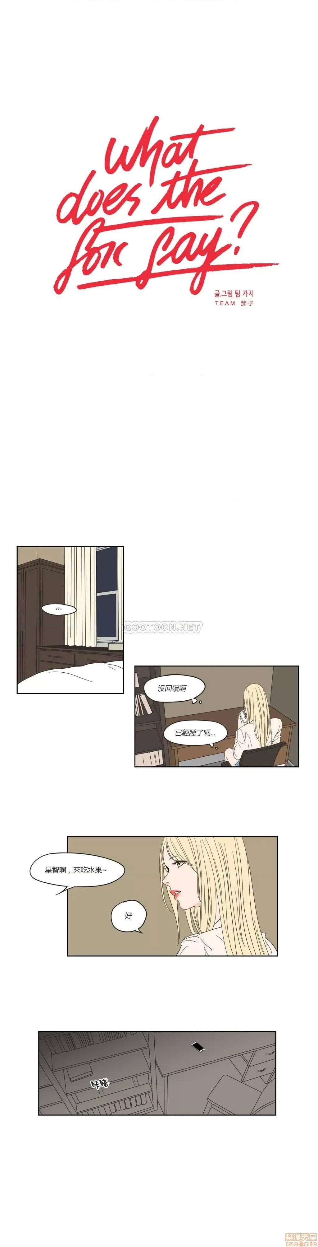 狐貍再说什麽? What Does the Fox Say 41-45 第1页