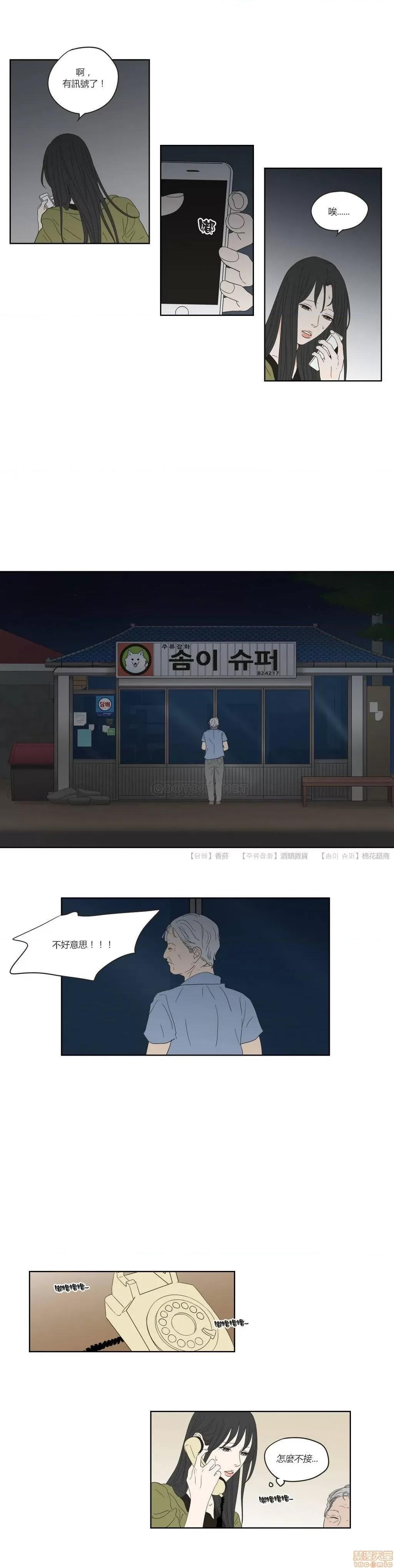 狐貍再说什麽? What Does the Fox Say 41-45 第3页
