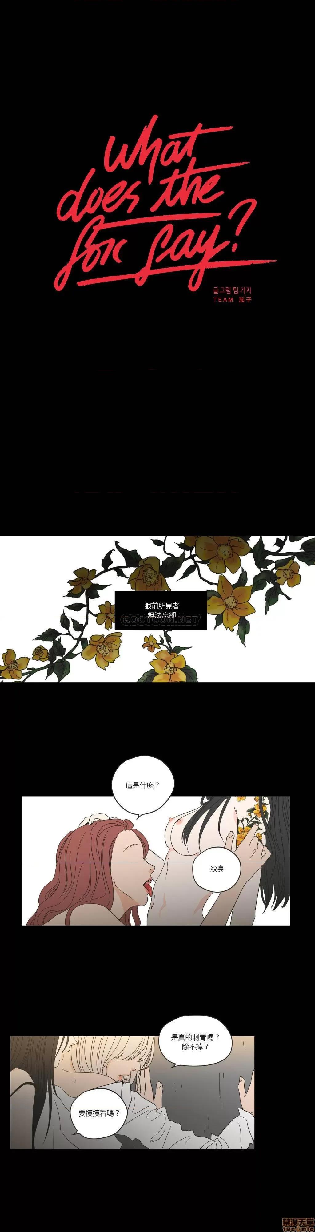 狐貍再说什麽? What Does the Fox Say 46-50 第45页