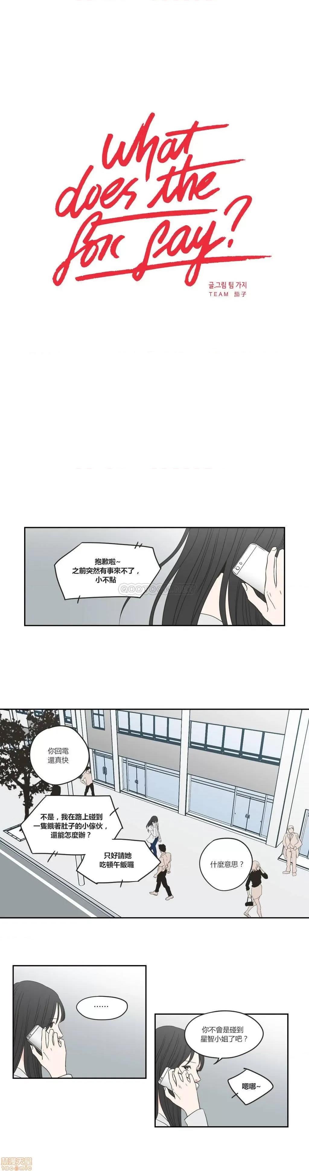狐貍再说什麽? What Does the Fox Say 56-60 第32页