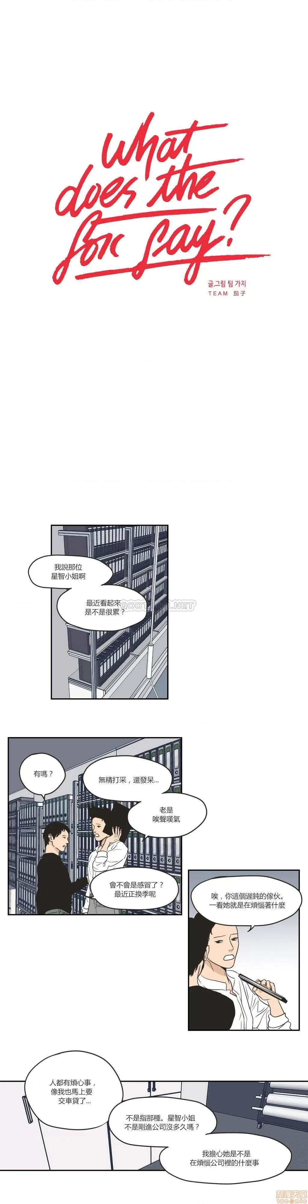 狐貍再说什麽? What Does the Fox Say 56-60 第47页