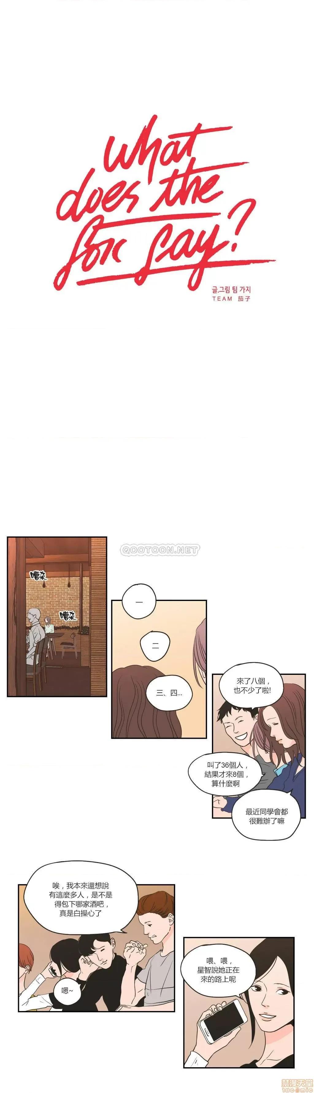 狐貍再说什麽? What Does the Fox Say 56-60 第62页