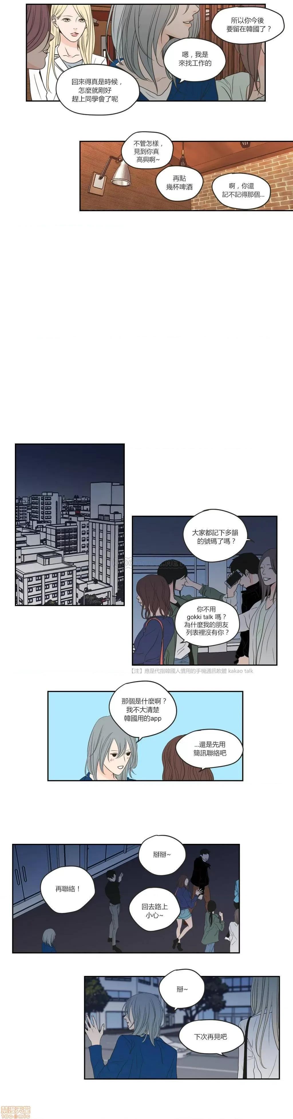 狐貍再说什麽? What Does the Fox Say 56-60 第67页