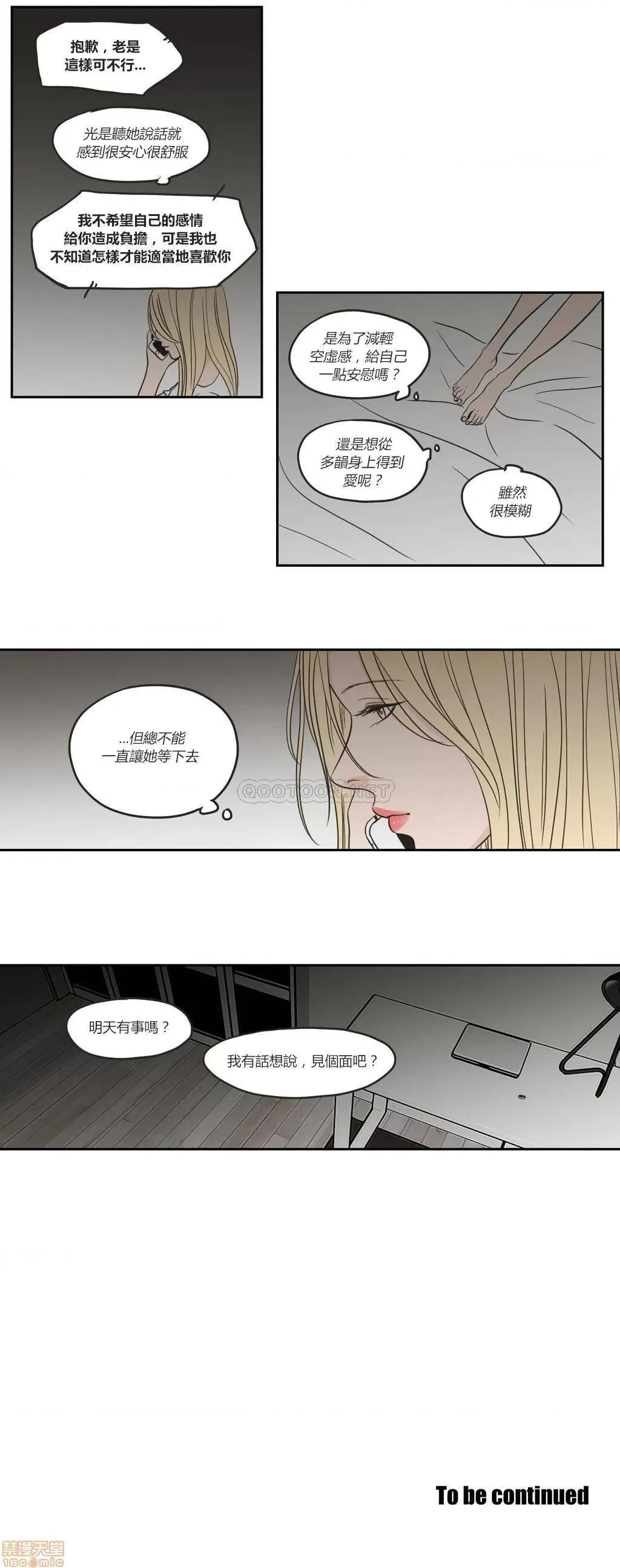 狐貍再说什麽? What Does the Fox Say 66-70 第30页
