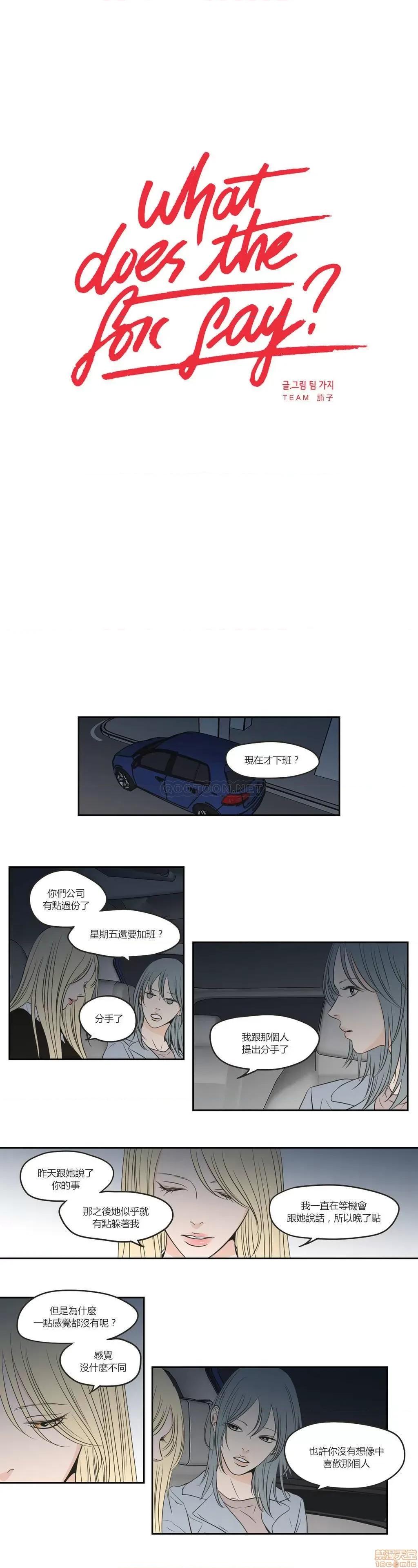 狐貍再说什麽? What Does the Fox Say 66-70 第43页