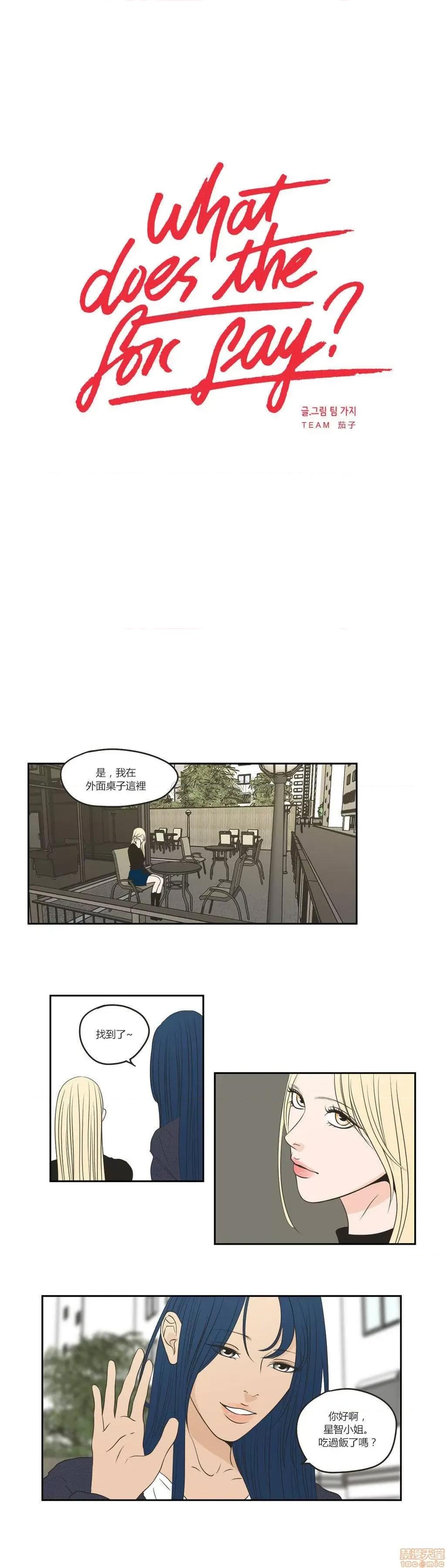 狐貍再说什麽? What Does the Fox Say 66-70 第54页