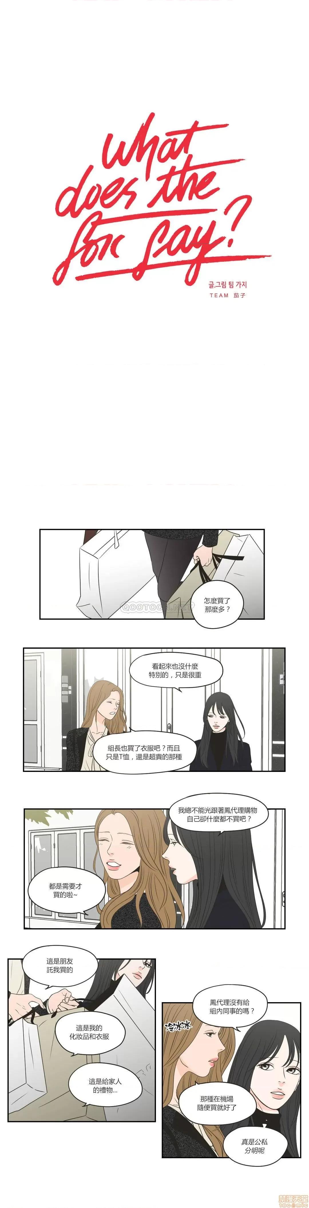 狐貍再说什麽? What Does the Fox Say 66-70 第79页