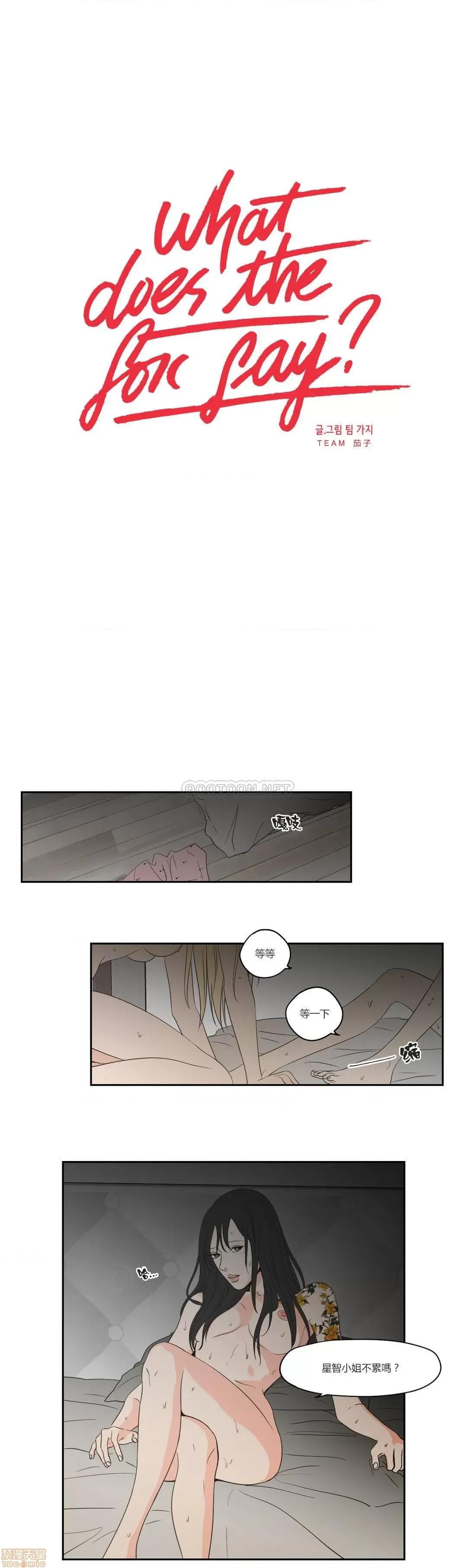狐貍再说什麽? What Does the Fox Say 66-70 第121页