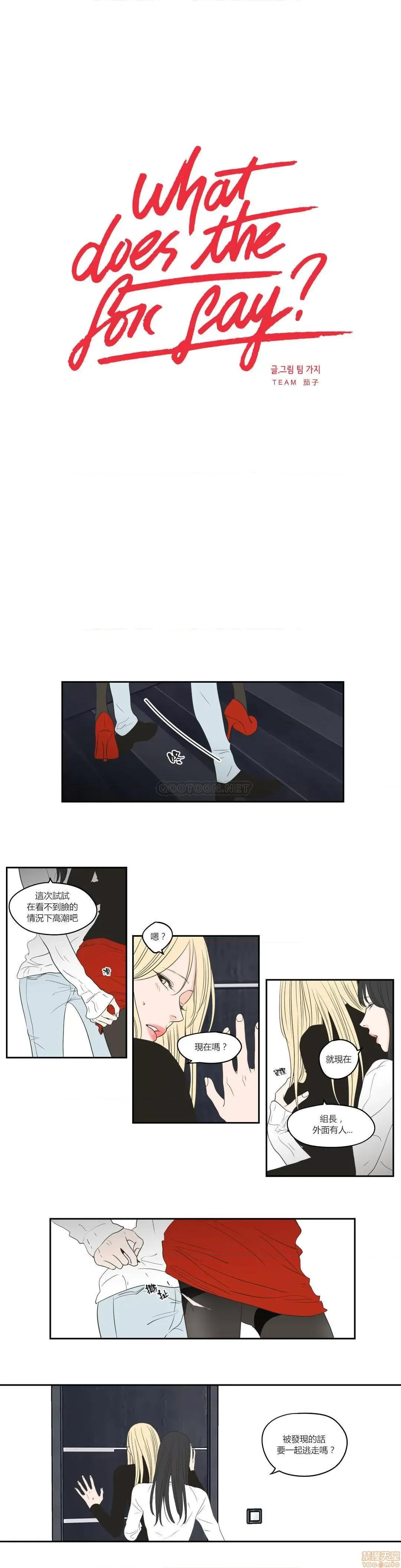 狐貍再说什麽? What Does the Fox Say 71-74 第22页