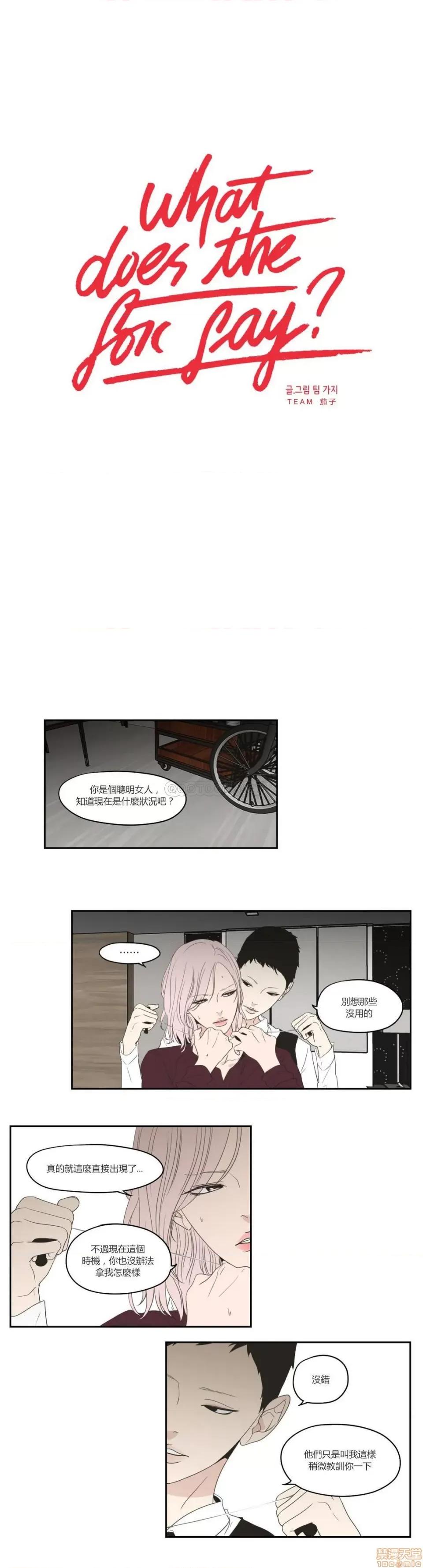 狐貍再说什麽? What Does the Fox Say? 76 第1页