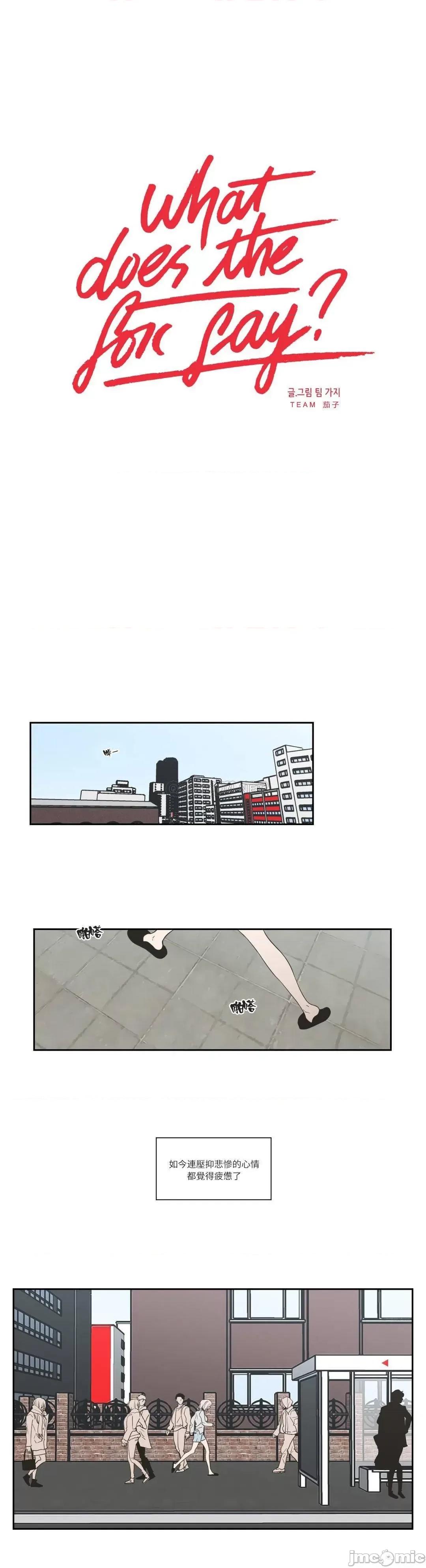 狐貍再说什麽? What Does the Fox Say?83 第1页