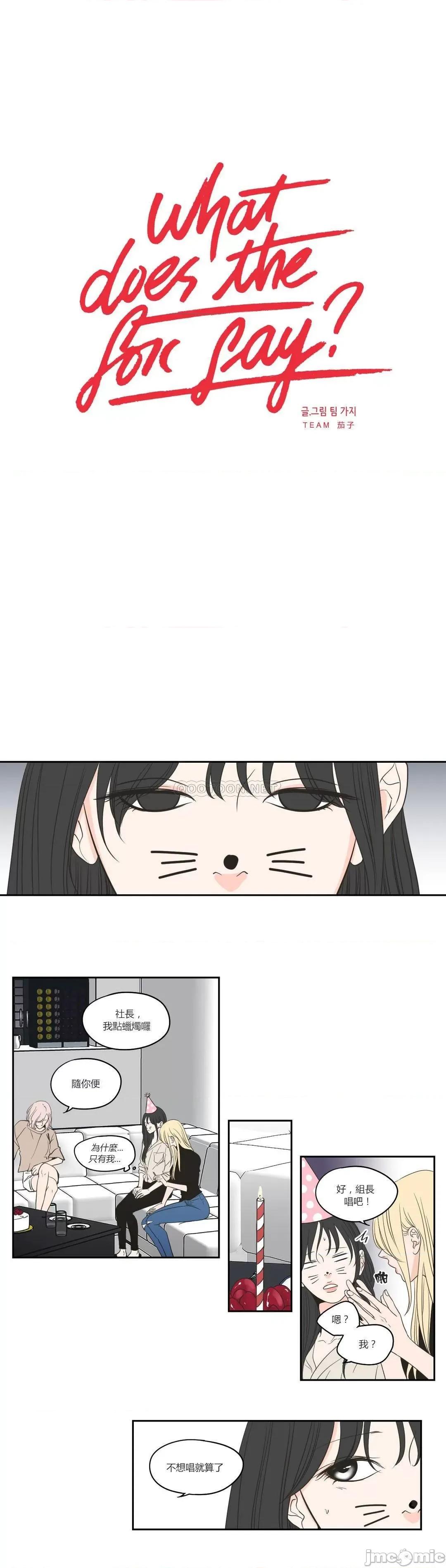 狐貍再说什麽? What Does the Fox Say? 84 第2页
