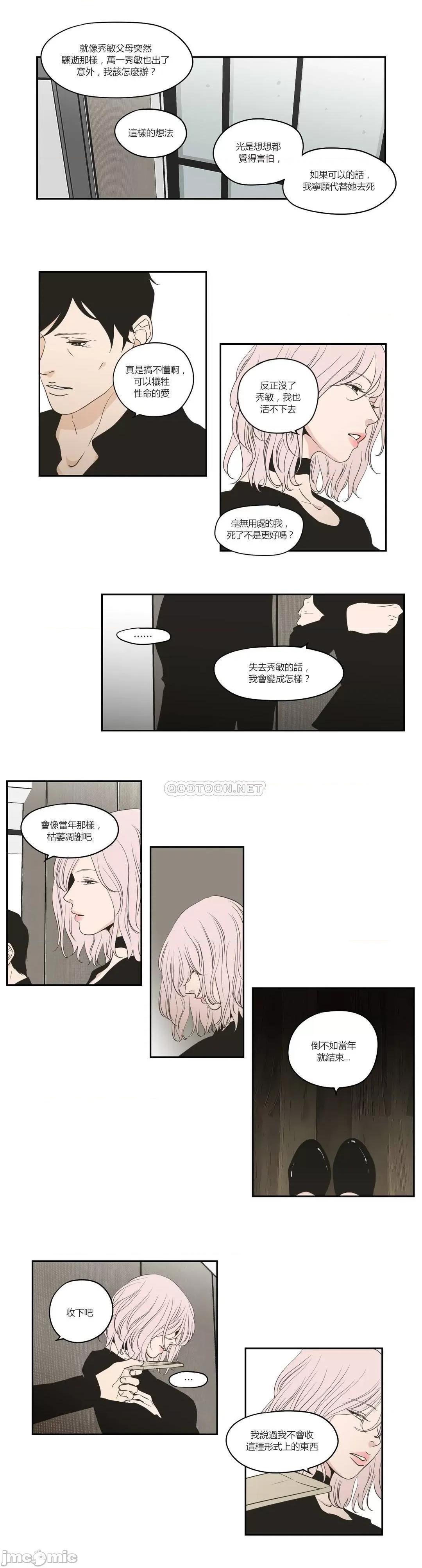 狐貍再说什麽? What Does the Fox Say_ - 第89话 第4页