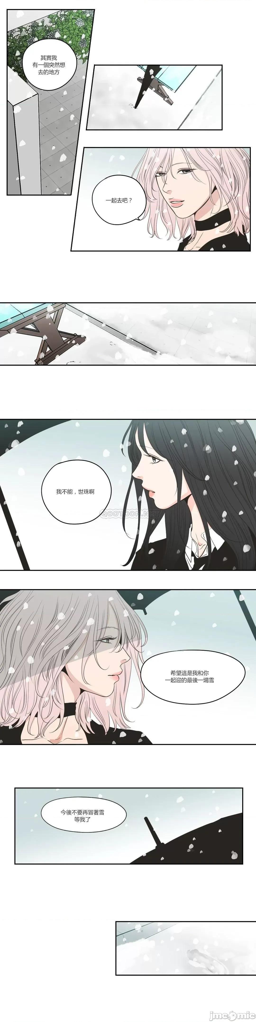 狐貍再说什麽? What Does the Fox Say_ - 第89话 第10页