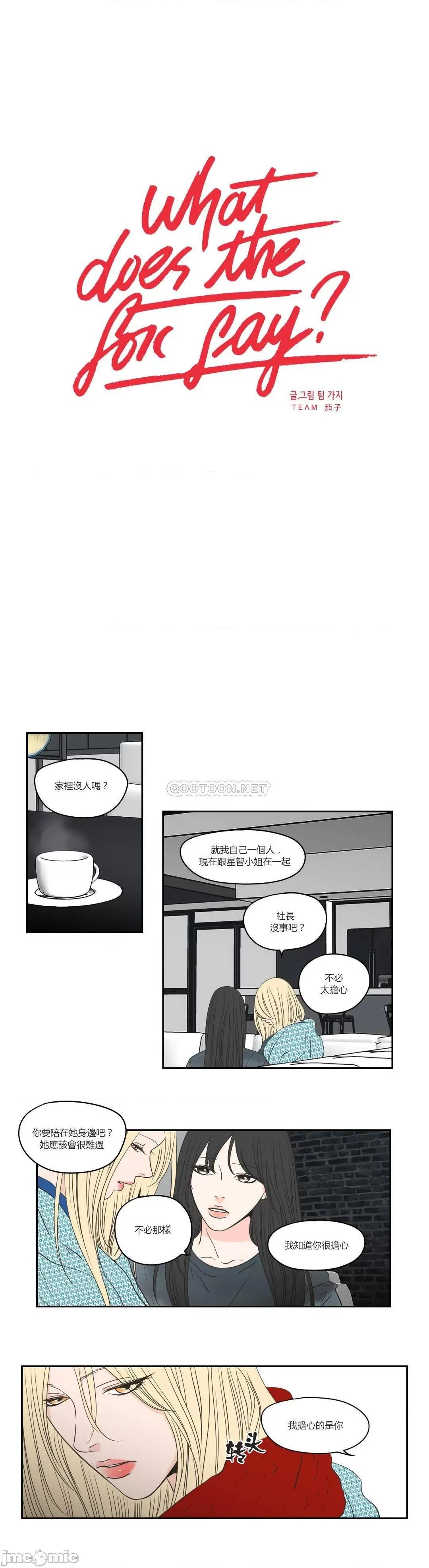狐貍再说什麽? What Does the Fox Say_ - 第90话 (TOPTOON) 第1页