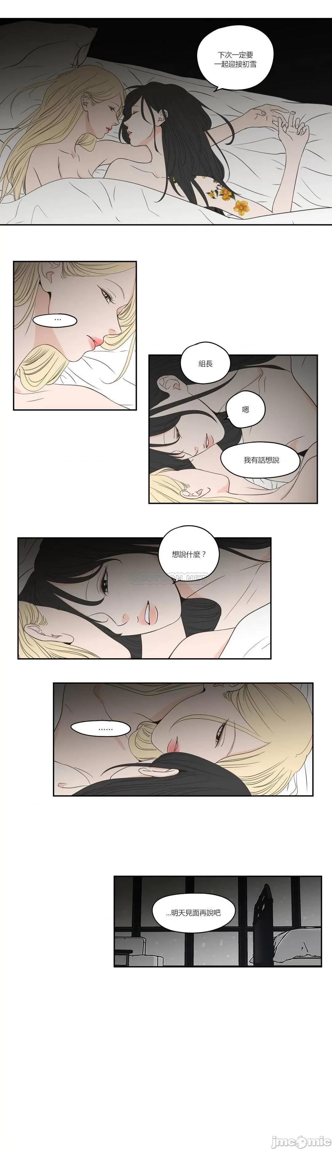 狐貍再说什麽? What Does the Fox Say_ - 第90话 (TOPTOON) 第7页
