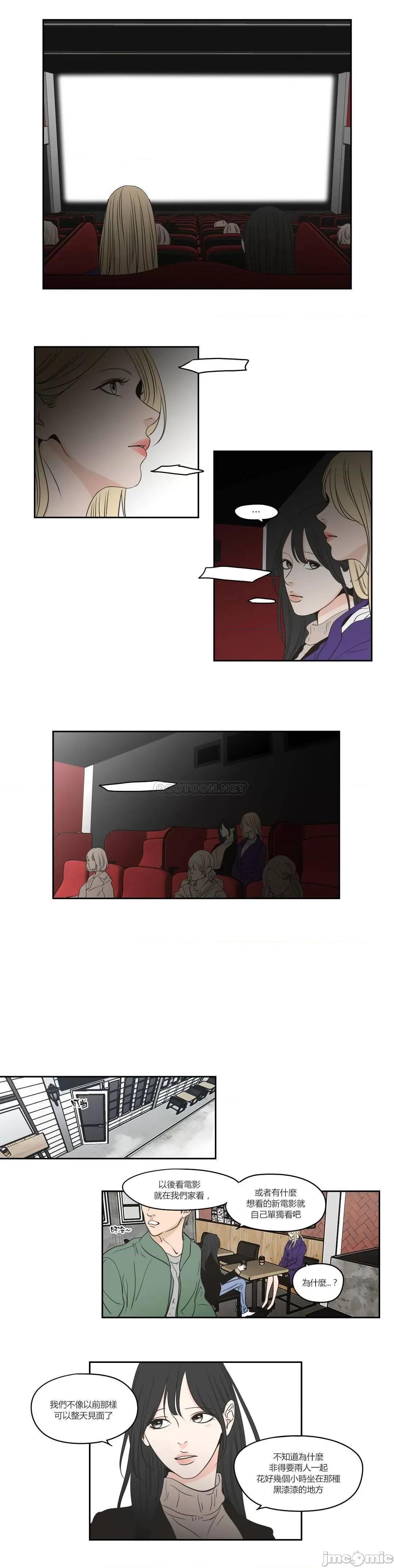 狐貍再说什麽? What Does the Fox Say_ - 第90话 (TOPTOON) 第10页