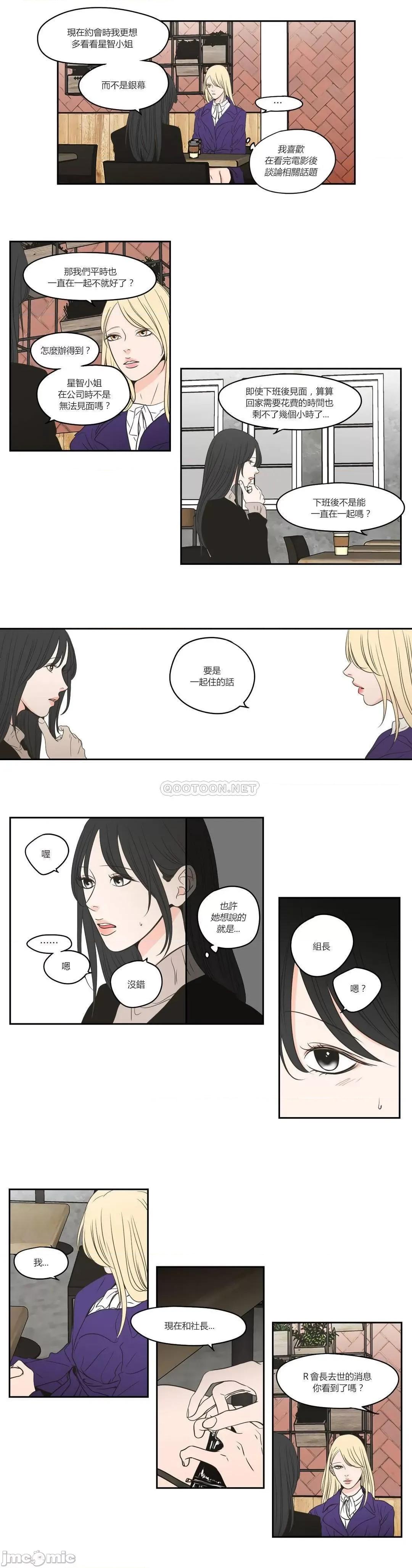 狐貍再说什麽? What Does the Fox Say_ - 第90话 (TOPTOON) 第11页